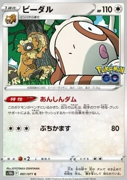 Bibarel — Pokémon GO Enhanced Expansion Pack