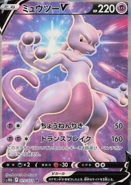 Mewtwo V — Pokémon GO Enhanced Expansion Pack