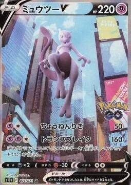 Mewtwo V — Pokémon GO Enhanced Expansion Pack