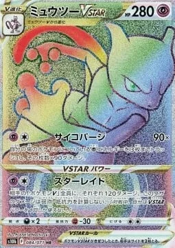 Mewtwo VSTAR — Pokémon GO Enhanced Expansion Pack