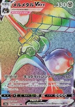 Melmetal VMAX — Pokémon GO Enhanced Expansion Pack