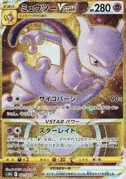 Mewtwo VSTAR — Pokémon GO Enhanced Expansion Pack
