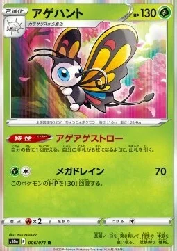 Beautifly — Dark Phantasma