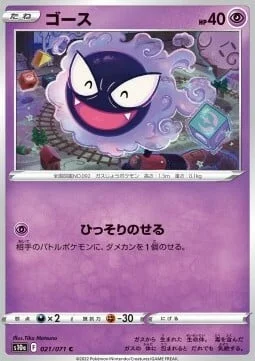 Gastly — Dark Phantasma