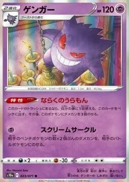 Gengar — Dark Phantasma
