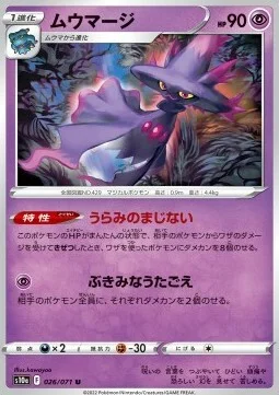 Mismagius — Dark Phantasma