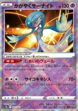 Radiant Gardevoir — Dark Phantasma