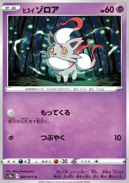 Hisuian Zorua — Dark Phantasma