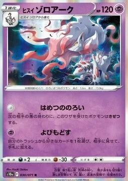 Hisuian Zoroark — Dark Phantasma