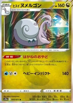Hisuian Goodra — Dark Phantasma