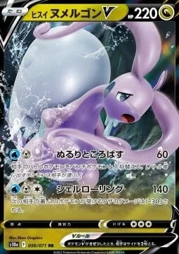 Hisuian Goodra V — Dark Phantasma