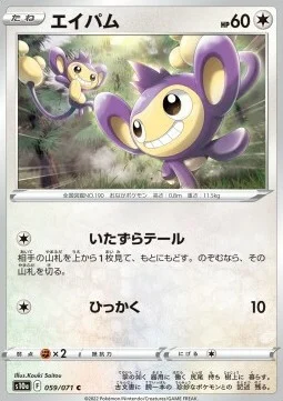 Aipom — Dark Phantasma