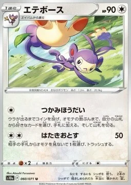 Ambipom — Dark Phantasma