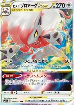 Hisuian Zoroark VSTAR — Dark Phantasma