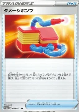 Damage Pump — Dark Phantasma