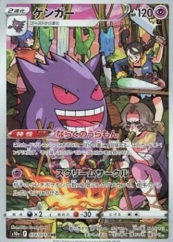 Gengar — Dark Phantasma