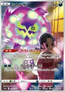 Spiritomb — Dark Phantasma
