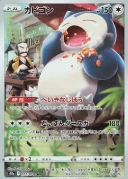 Snorlax — Dark Phantasma