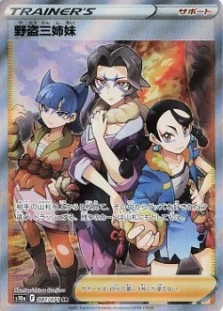 Miss Fortune Sisters — Dark Phantasma