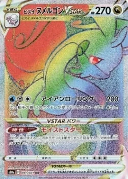 Hisuian Goodra VSTAR — Dark Phantasma