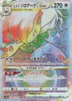 Hisuian Zoroark VSTAR — Dark Phantasma
