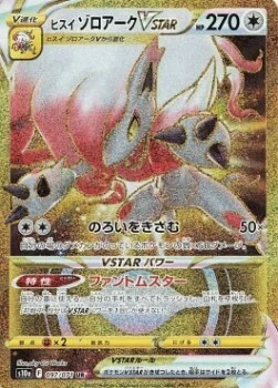 Hisuian Zoroark VSTAR — Dark Phantasma