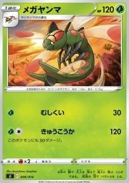 Yanmega — Start Deck 100