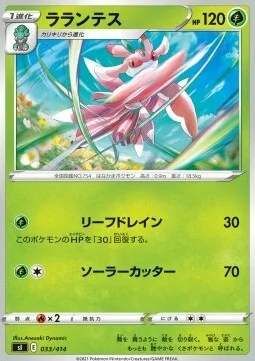 Lurantis — Start Deck 100