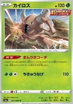 Pinsir — Eevee Heroes