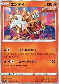 Entei — Eevee Heroes