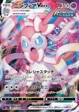 Sylveon VMAX — Eevee Heroes