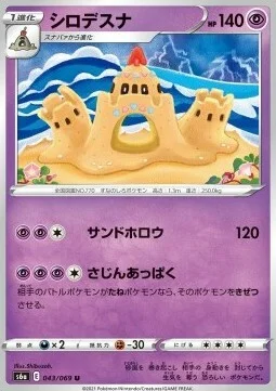 Palossand — Eevee Heroes