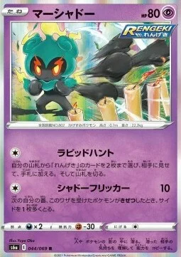 Marshadow — Eevee Heroes
