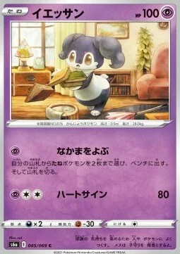 Indeedee — Eevee Heroes