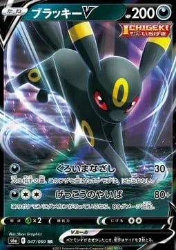 Umbreon V — Eevee Heroes