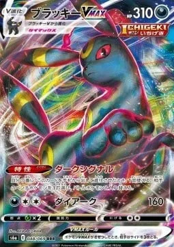 Umbreon VMAX — Eevee Heroes