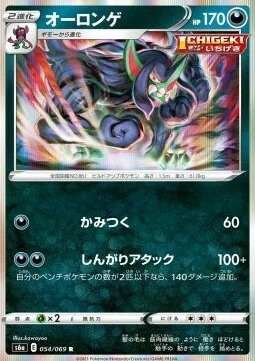 Grimmsnarl — Eevee Heroes