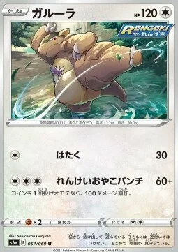 Kangaskhan — Eevee Heroes