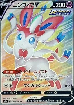 Sylveon V — Eevee Heroes