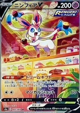 Sylveon V — Eevee Heroes