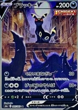 Umbreon V — Eevee Heroes