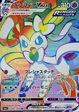 Sylveon VMAX — Eevee Heroes