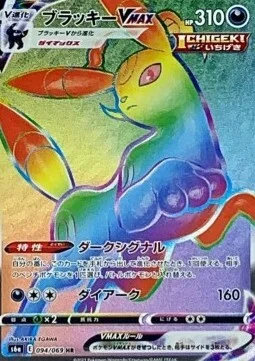 Umbreon VMAX — Eevee Heroes