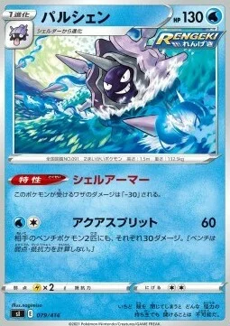 Cloyster — Start Deck 100