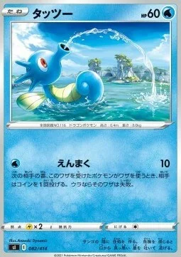 Horsea — Start Deck 100