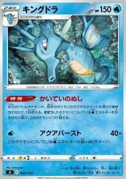 Kingdra — Start Deck 100