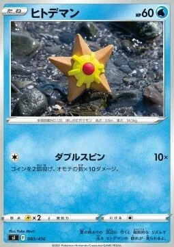 Staryu — Start Deck 100
