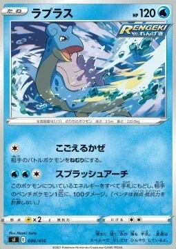 Lapras — Start Deck 100