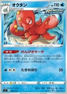 Octillery — Start Deck 100