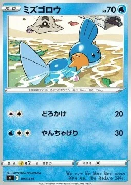 Mudkip — Start Deck 100